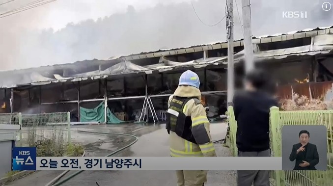 <b>남양주</b> 수동면 <b>가구공장</b> 29일 오후 12시경 <b>화재</b> 사고 발생... 