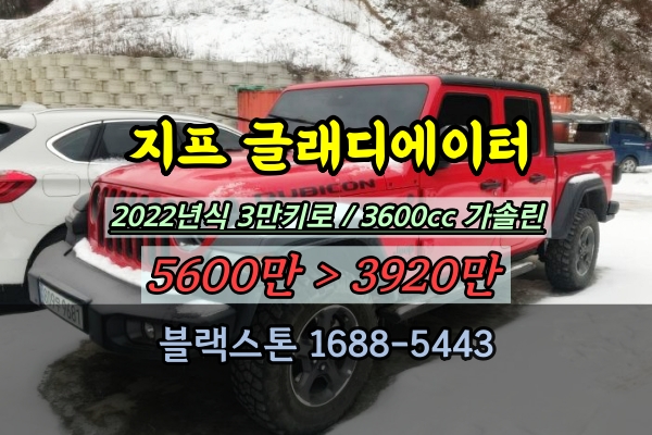  지프 글래디에이터 법원경매 2022년식 3만키로