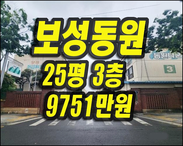  보성동원타운 경매 동구 신기동 빌라 동원연립주택 매매