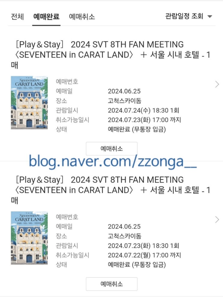 7/4업뎃/ <b>세븐틴</b> 2024 <b>팬미팅</b> 캐럿랜드 Play&Stay 호텔... 
