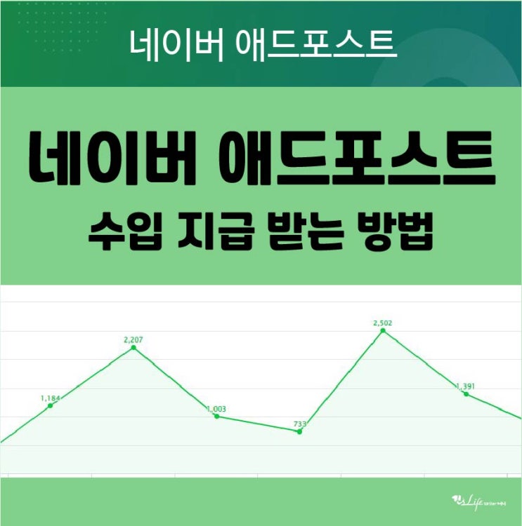  애드포스트 수입 지급 받는 방법