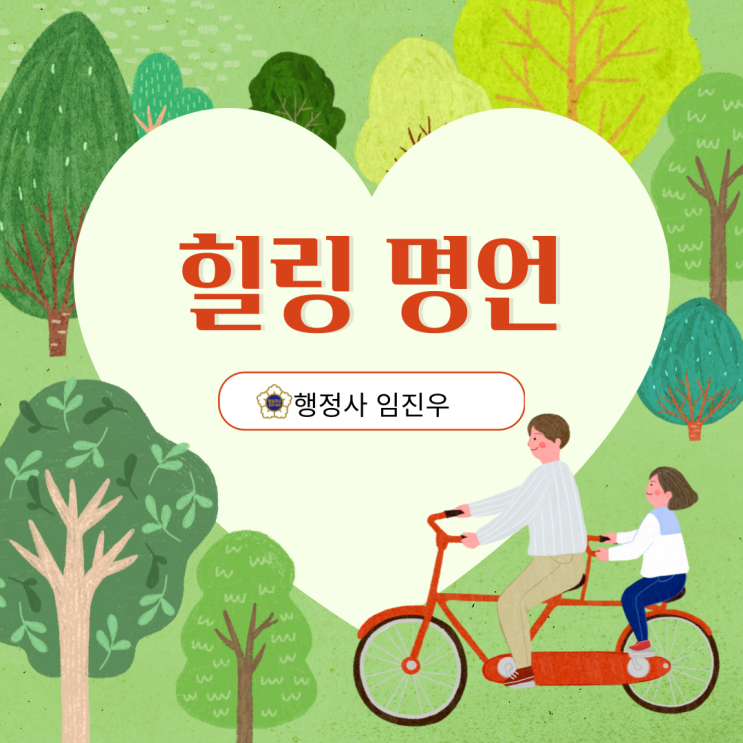  힐링되는 명언 모음