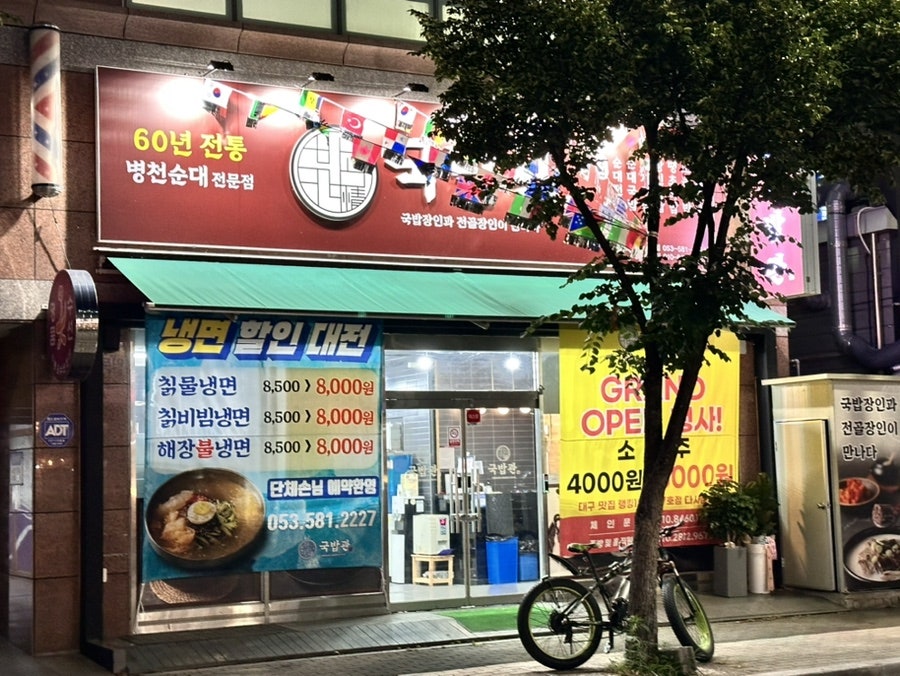 국밥관 다사점 사진 1