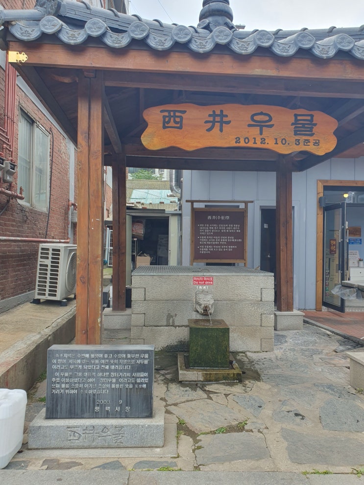  평택 서정리 서정우물의 유래 형제면옥