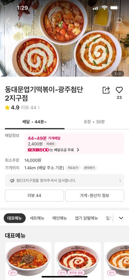 Dongdaemunyeopgitteokboki Gwangjucheomdan2jigujeom photo 1