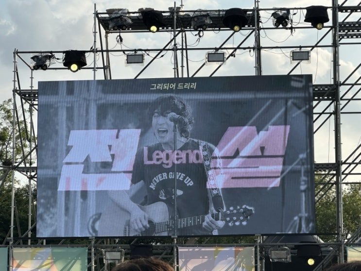 2024 경기모아뮤직페스티벌 후기 가평 자라섬 잔나비 무대