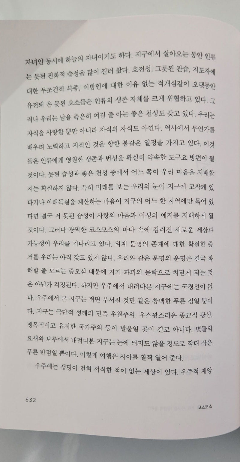 책리뷰#81] 코스모스, 칼세이건, 쉬운요약, 줄거리, 독후감 : 네이버 블로그