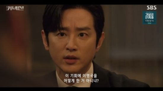 '<b>커넥션</b>' 권율 "<b>이강욱</b> 죽이자"...김경남·차엽 관계 '흔들' [종합]