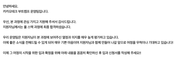  카카오테크부트캠프 1기 웹 풀스택 합격 후기!