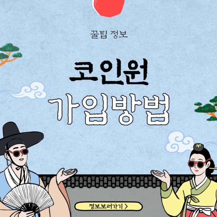 코인원 가입방법 7가지