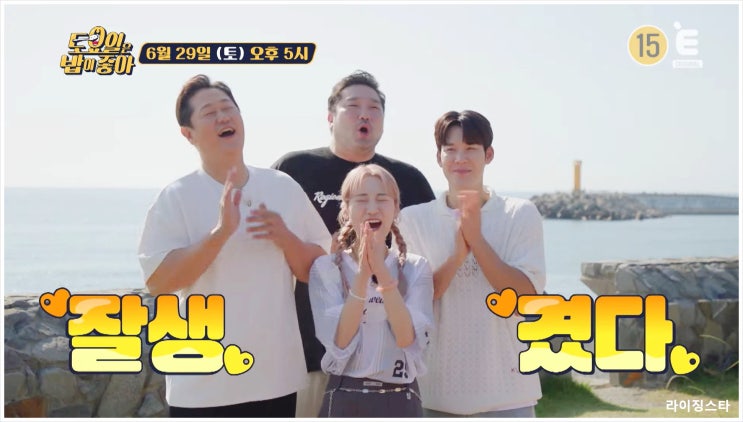 토요일은밥이좋아 127회 이대호 박태환 경주 맛집 투어 토밥즈 히밥 박광재 아귀 오징어 삼겹살 불고기 돼지 특수부윗집 한돈 꼬들목살 뽈살 주량 E채널