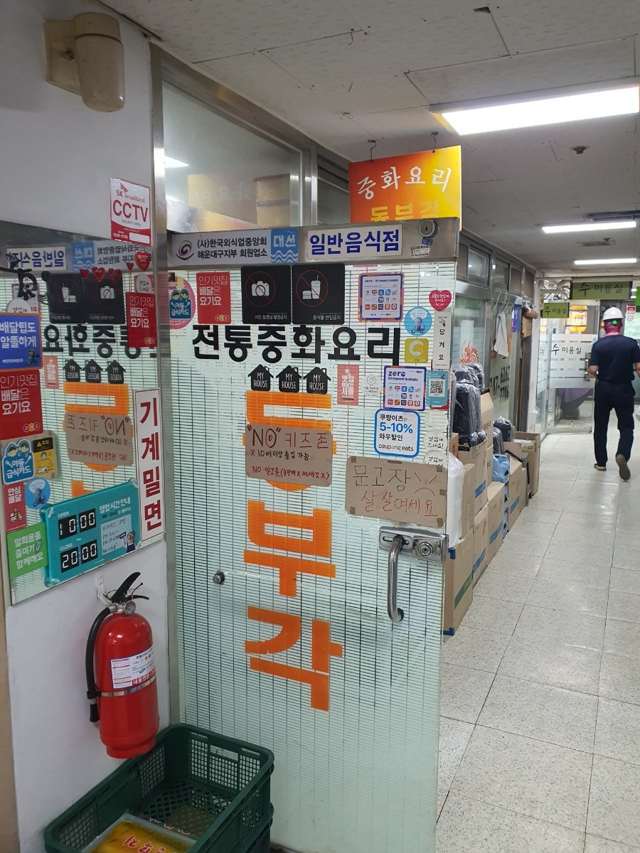 동부각 사진 3