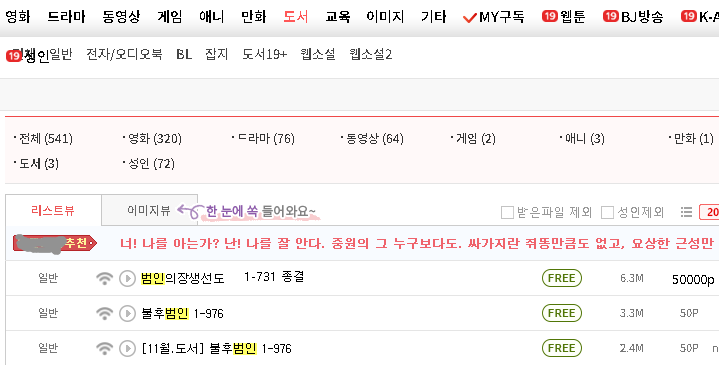 범인의 장생선도 [凡人之长生仙道]  /선협 선도 수선 소설 소개... 