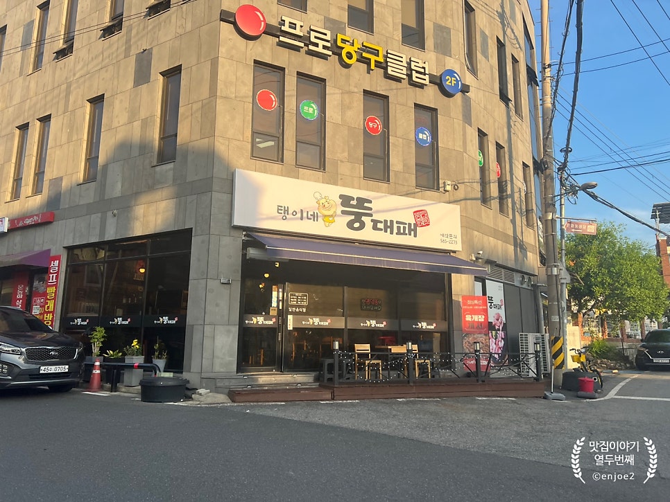 탱이네뚱대패 사진 2