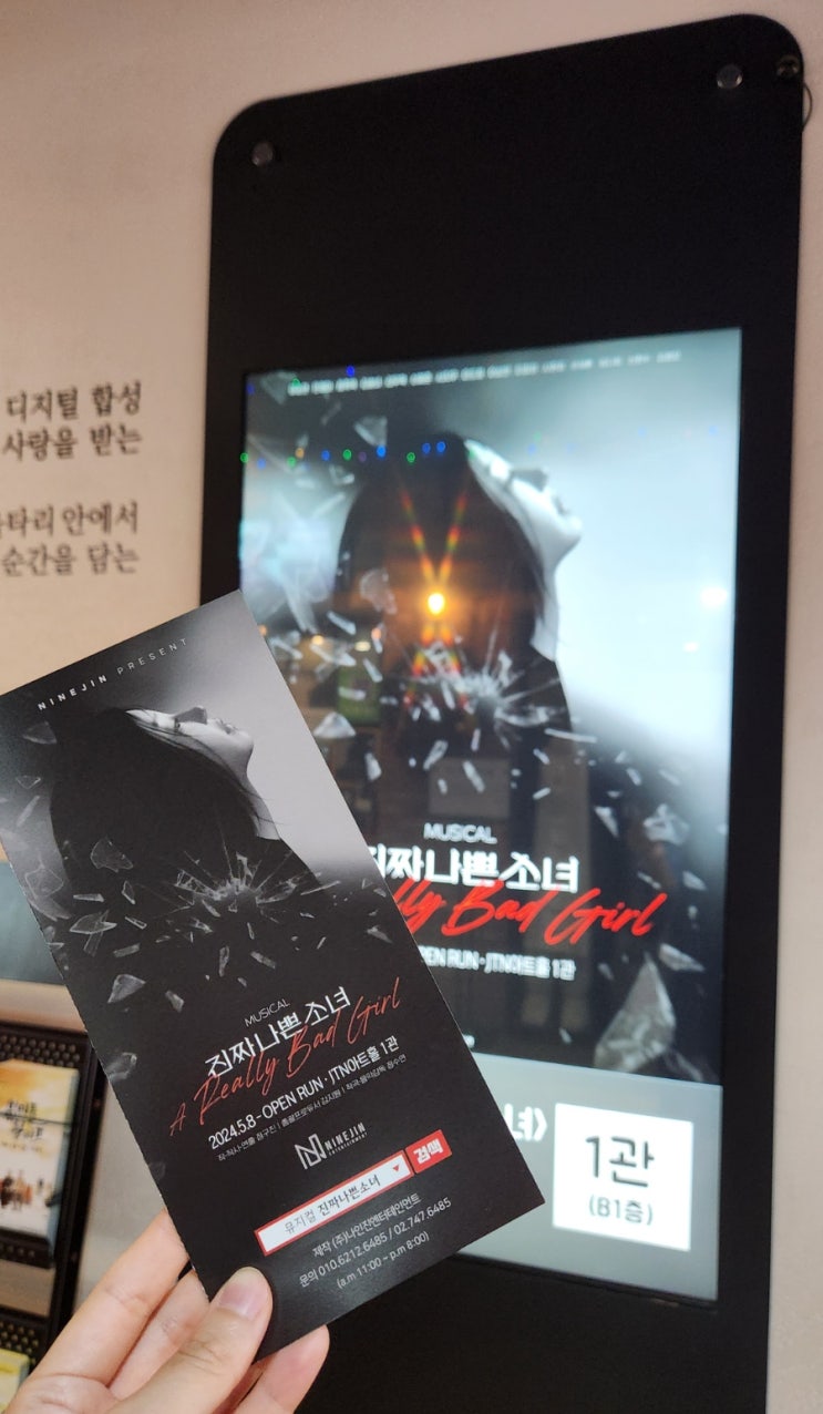  진짜 나쁜 소녀 뮤지컬 연극 관람 후 서울 혜화 나들이