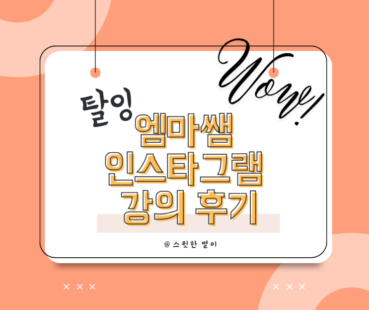  탈잉 엠마 - 인스타그램강의 팔로워늘리는 방법 인플루언서 셀프프랜딩 강의 후기