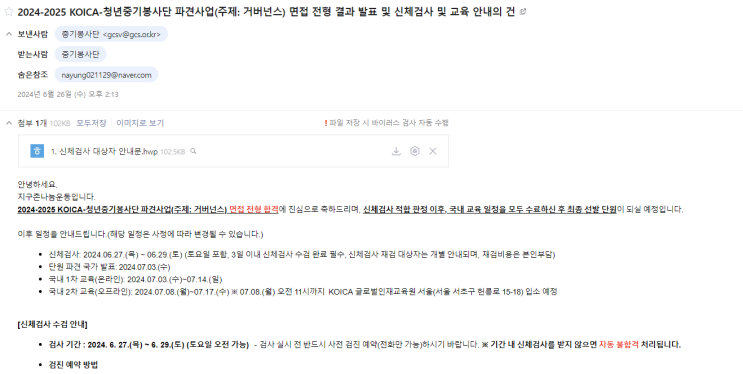  [KOICA 코이카 청년중기봉사단(거버넌스)] 면접 합격 후기