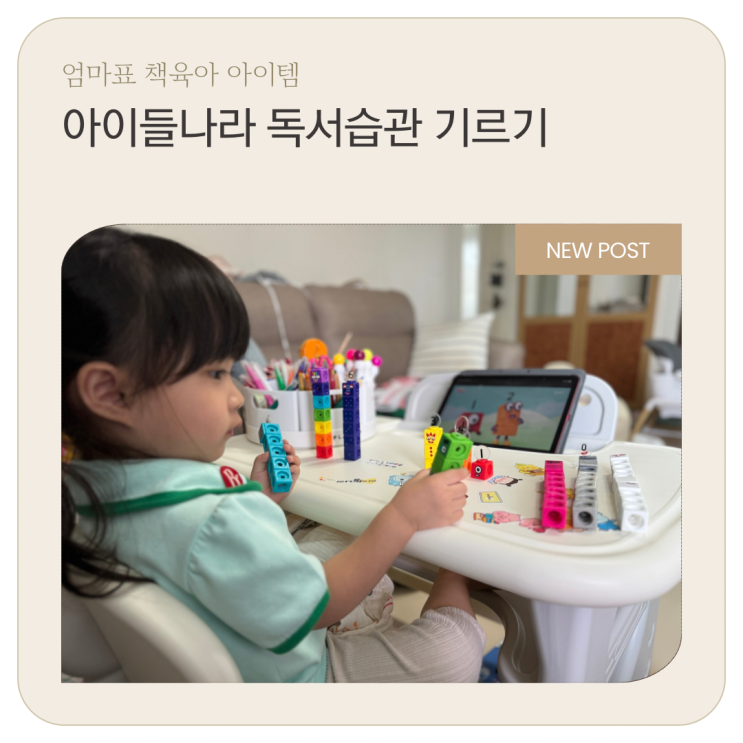  책육아 아이들나라 북클럽 독서습관 기르기