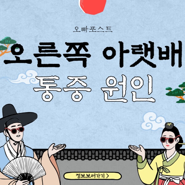  오른쪽 아랫배 통증, 원인과 대처 방법 상세정리