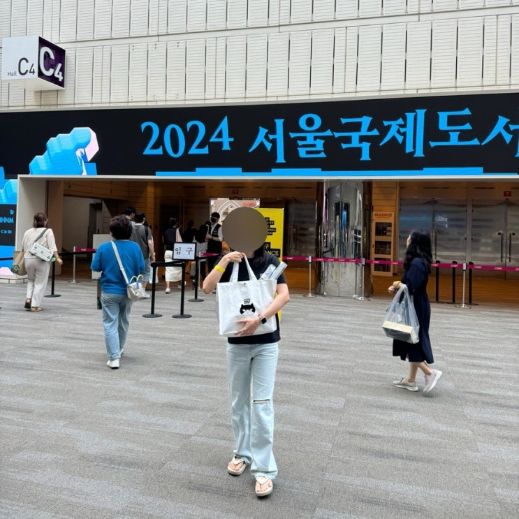  2024 서울국제도서전