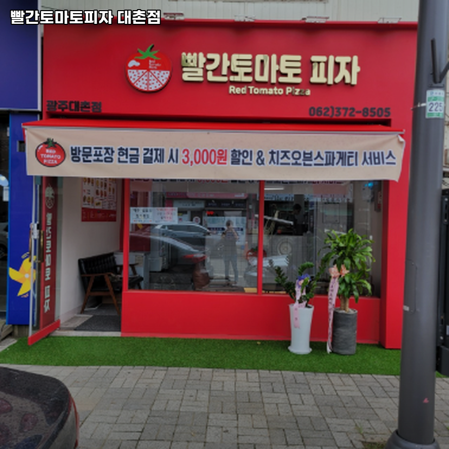 빨간토마토피자 사진 1