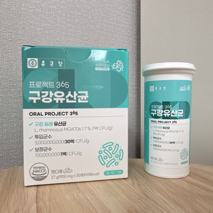  종근당 프로젝트365 구강유산균 효과