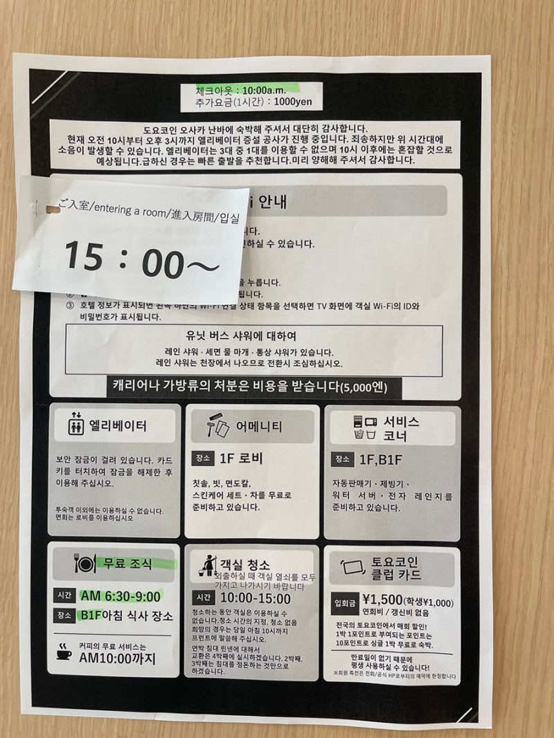 일본 오사카 #3] 토요코인 오사카 난바점 후기 | 방 컨디션 | 세탁실 | 조식 : 네이버 블로그