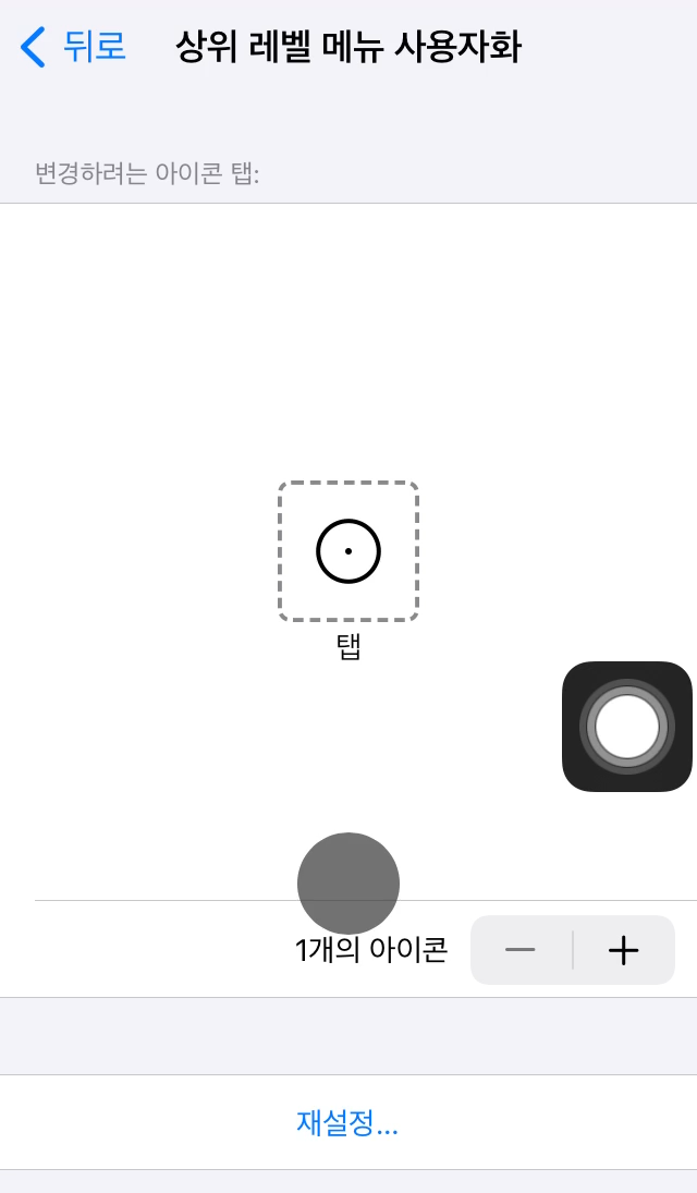  iOS 아이폰 터치(탭) 영역 표시