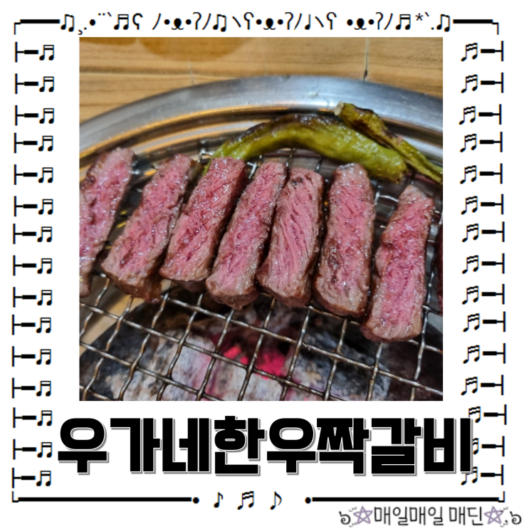  제주소고기 신제주맛집 우가네한우짝갈비살