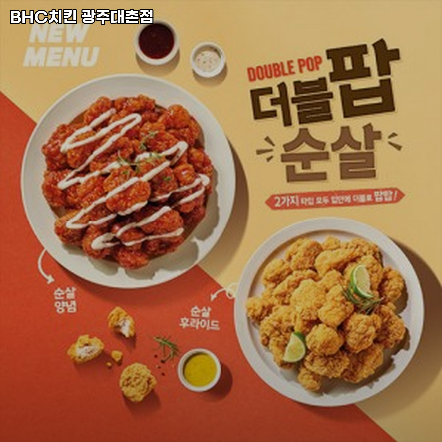 BHC치킨 광주대촌점 사진 2