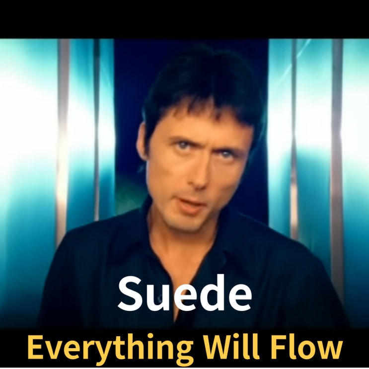  Suede : Everything Will Flow (1999)[영상/소개/가사/해석]