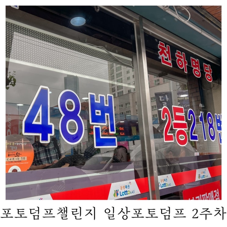  [블챌]포토덤프챌린지 일상포토덤프 2주차