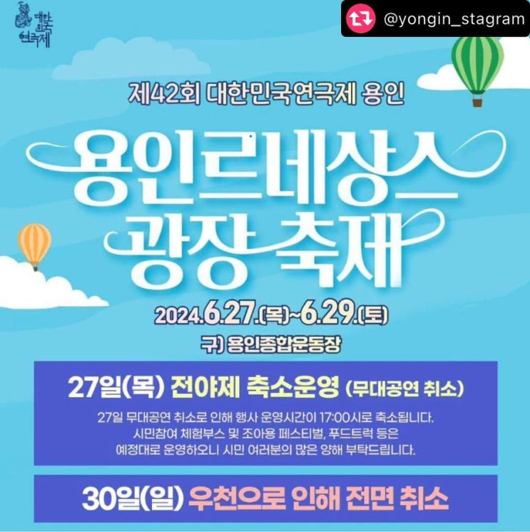  제42회 대한민국연극제 용인 르네상스 광장축제 체험 후기
