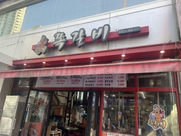  광명 철산, 원시쪽갈비 (철산 상업지구)
