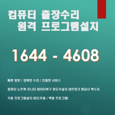  청량리동 최고의 컴퓨터 수리 서비스: 노트북, 맥북, 데이터 복구까지 완벽 지원
