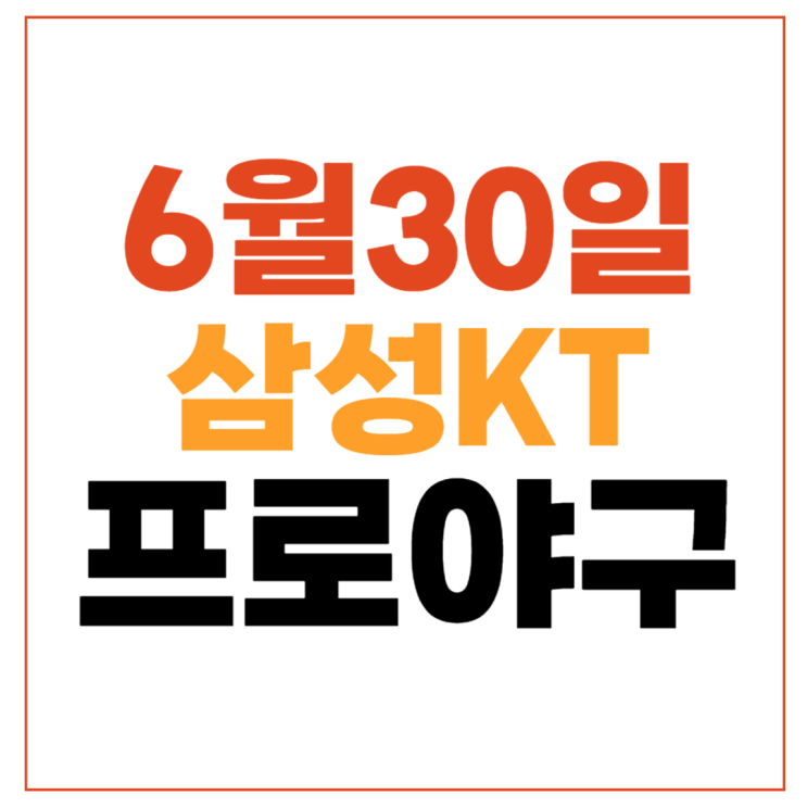 <b>kt</b> wiz 더블헤더 <b>1차전</b> 2차전... 선발투수 <b>우천</b>시 <b>취소</b>환불