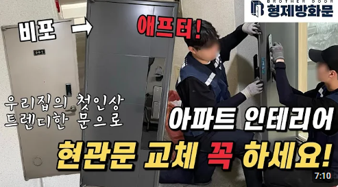  아파트 현관문 교체 복도식 단열 합리적인 가격