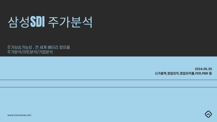  [기업분석7] 삼성SDI 주가분석: dangerous 2차전지/셀,팩/기업분석 및 투자의견/시가총액,영업이익,차트