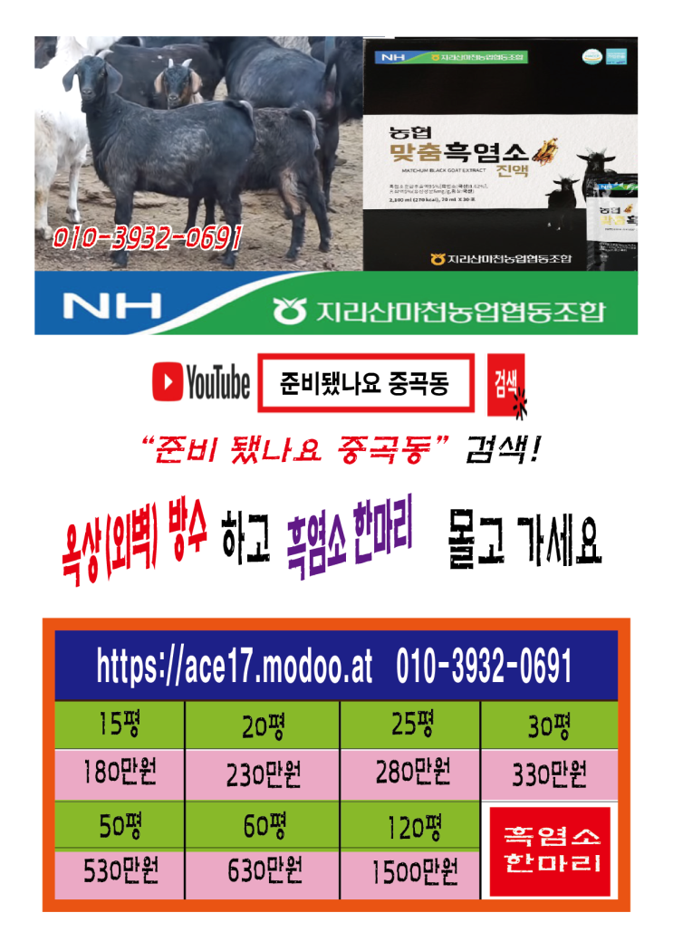  준비됐나요? 중곡동 옥상(외벽)방수 가격표01039320691 https://ace17.modoo.at