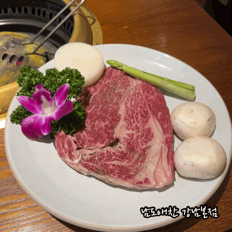  강남역 룸식당 남도애찬 강남본점 역삼동 모임장소 소고기 먹고옴
