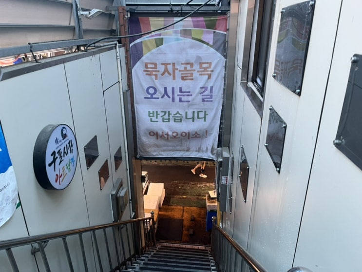  [부산/구포시장] 3번 실패 끝에 찾은 찐 반찬 맛집, 구포 사천젓갈 진가원