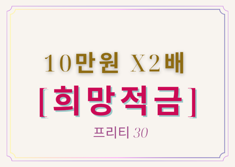 2024 대구 청년희망적금 조건과 혜택 서류는