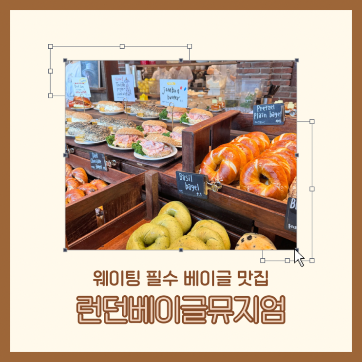 웨이팅 필수 베이글 맛집: 런던베이글뮤지엄