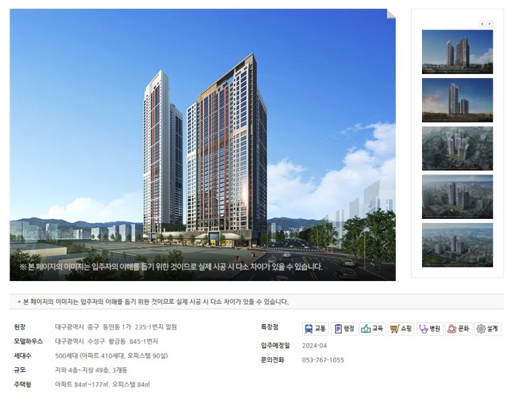  힐스테이트 동인센트럴 개요 및 평면안내