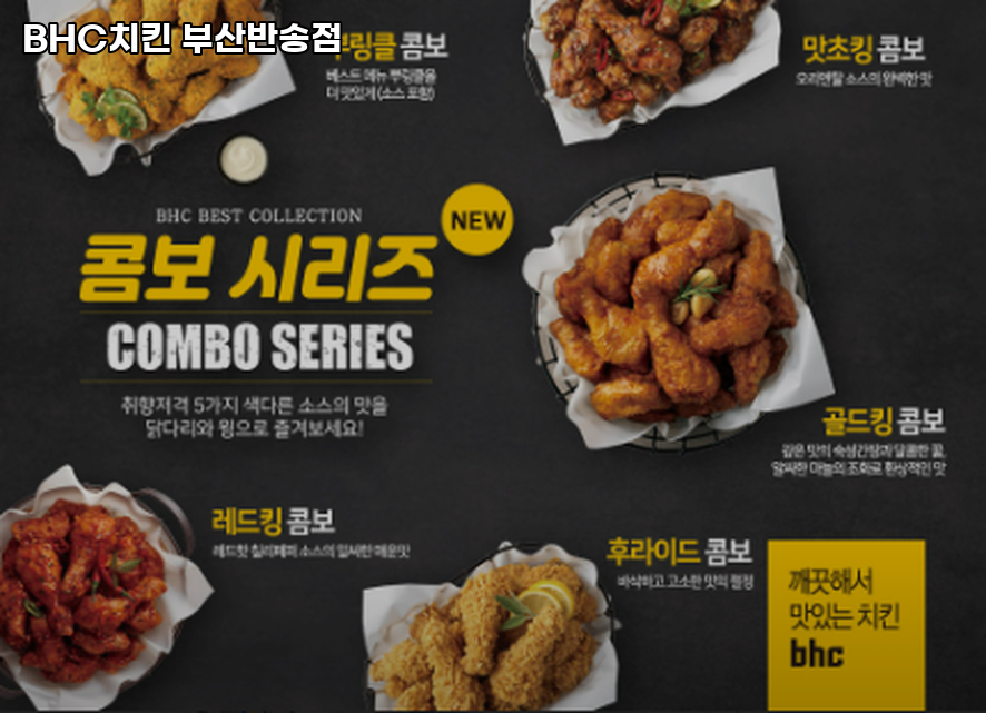 BHC치킨 부산반송점 사진 4