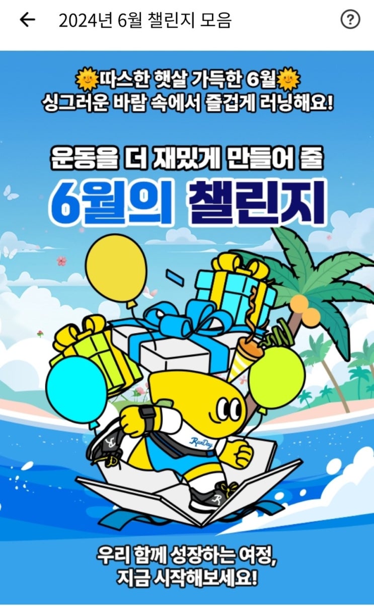  런데이 달리기 6월 완!_일상 블챌 004