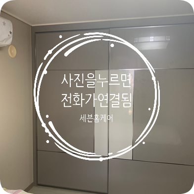 슬라이딩도어 붙박이장 수리