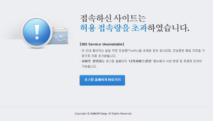  인터넷 웹 트래픽이 무엇인지에 대한 설명
