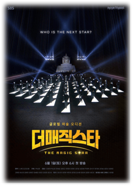  The Magic Star TOP7 전국투어 서울 부산 대구 고양 전주 콘서트 투어공연 기본정보 출연전 더 매직 스타 티켓팅 예매 방법