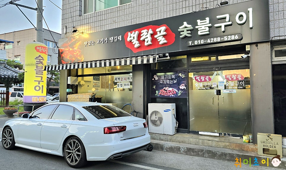 벌람골숯불구이 사진 2